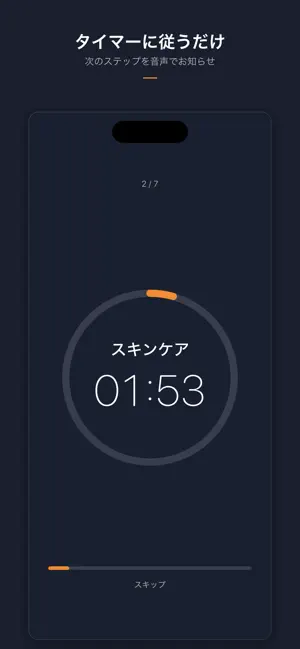 Next. 朝のルーティンタイマー screenshot 2