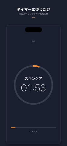 Next. 朝のルーティンタイマー screenshot