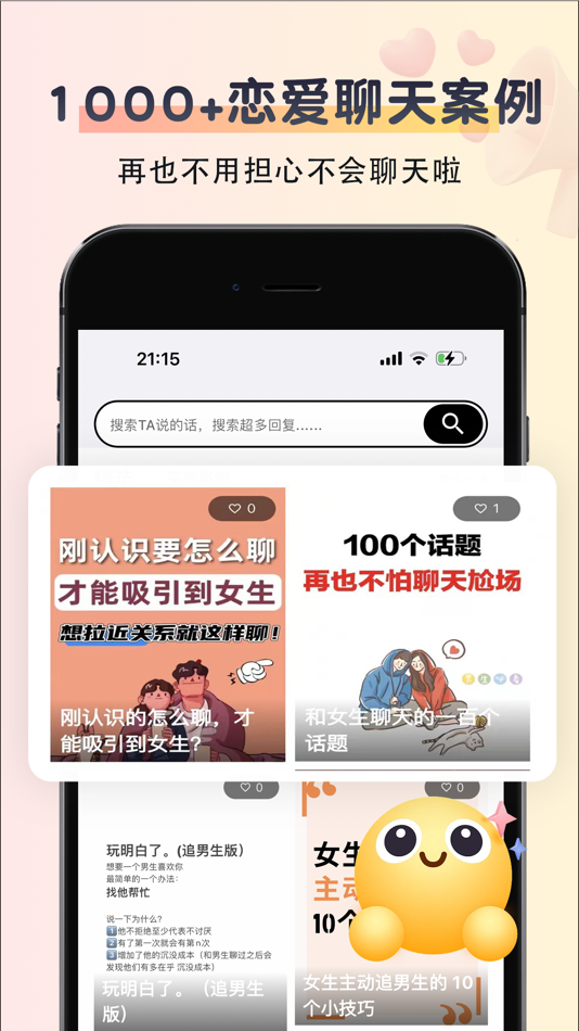 #1. 恋情话-恋爱话术聊天回复神器 (iOS) 由: Changsha miai culture Co., Ltd.