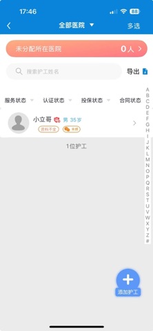 免陪照护 screenshot