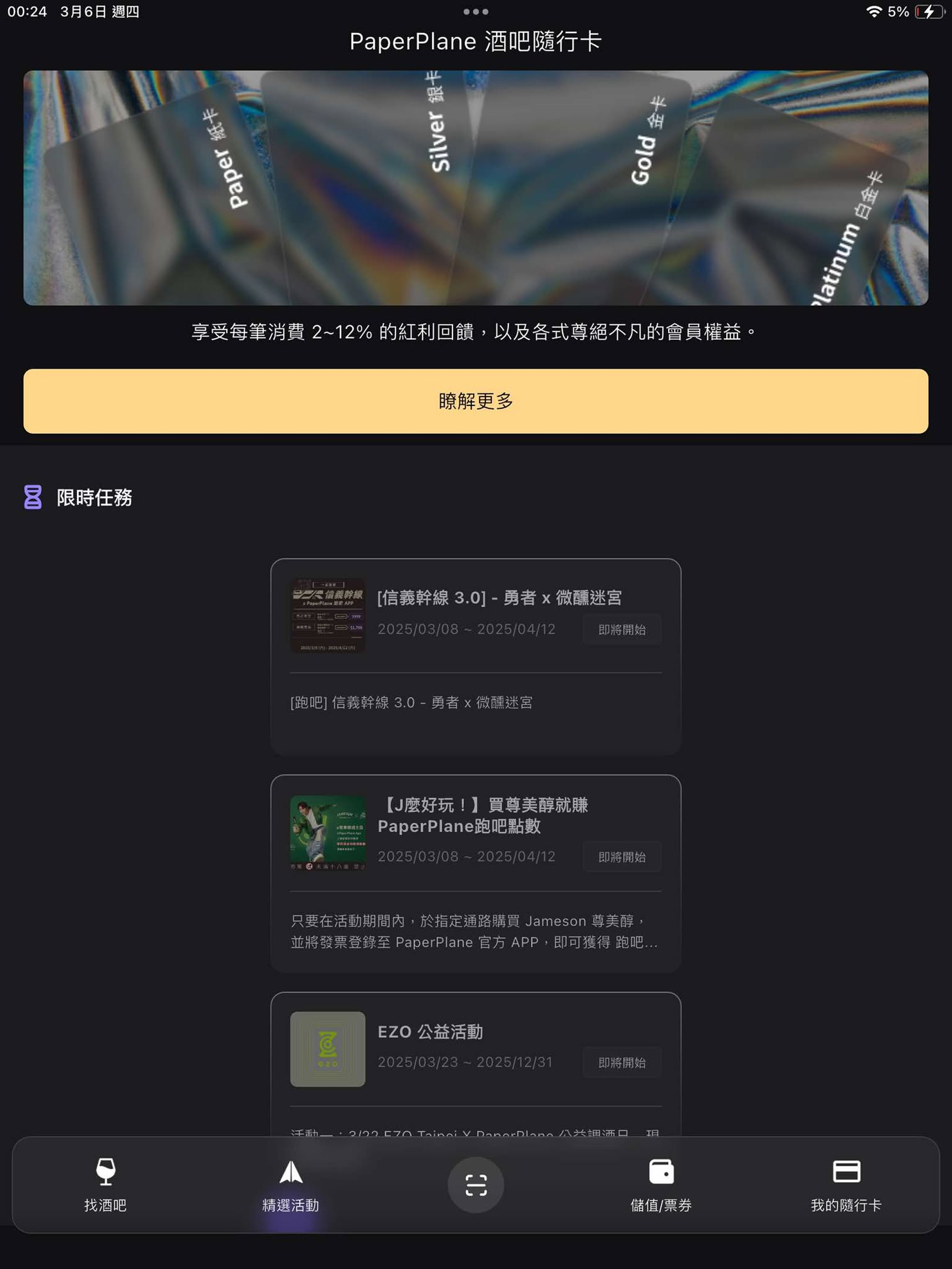 PaperPlane 酒吧指南