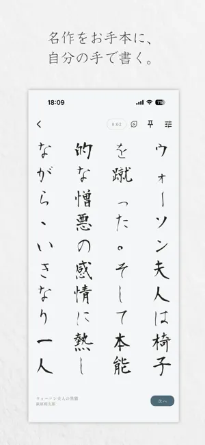 美文字の練習・ペン字のお手本帳 - 葉 screenshot 3