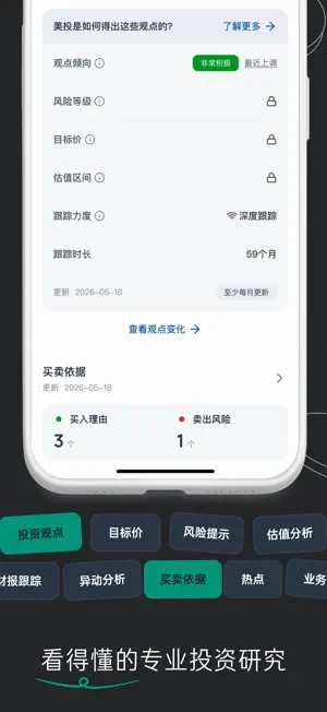 美投App screenshot 4