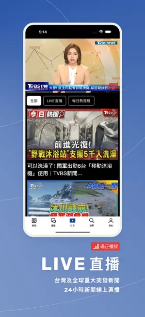 TVBS新聞 iPhone screenshot 2