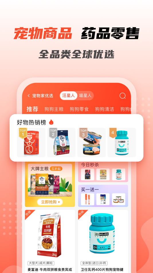 #3. 宠物家 (iOS) 由: 北京昊唐三六五科技有限公司