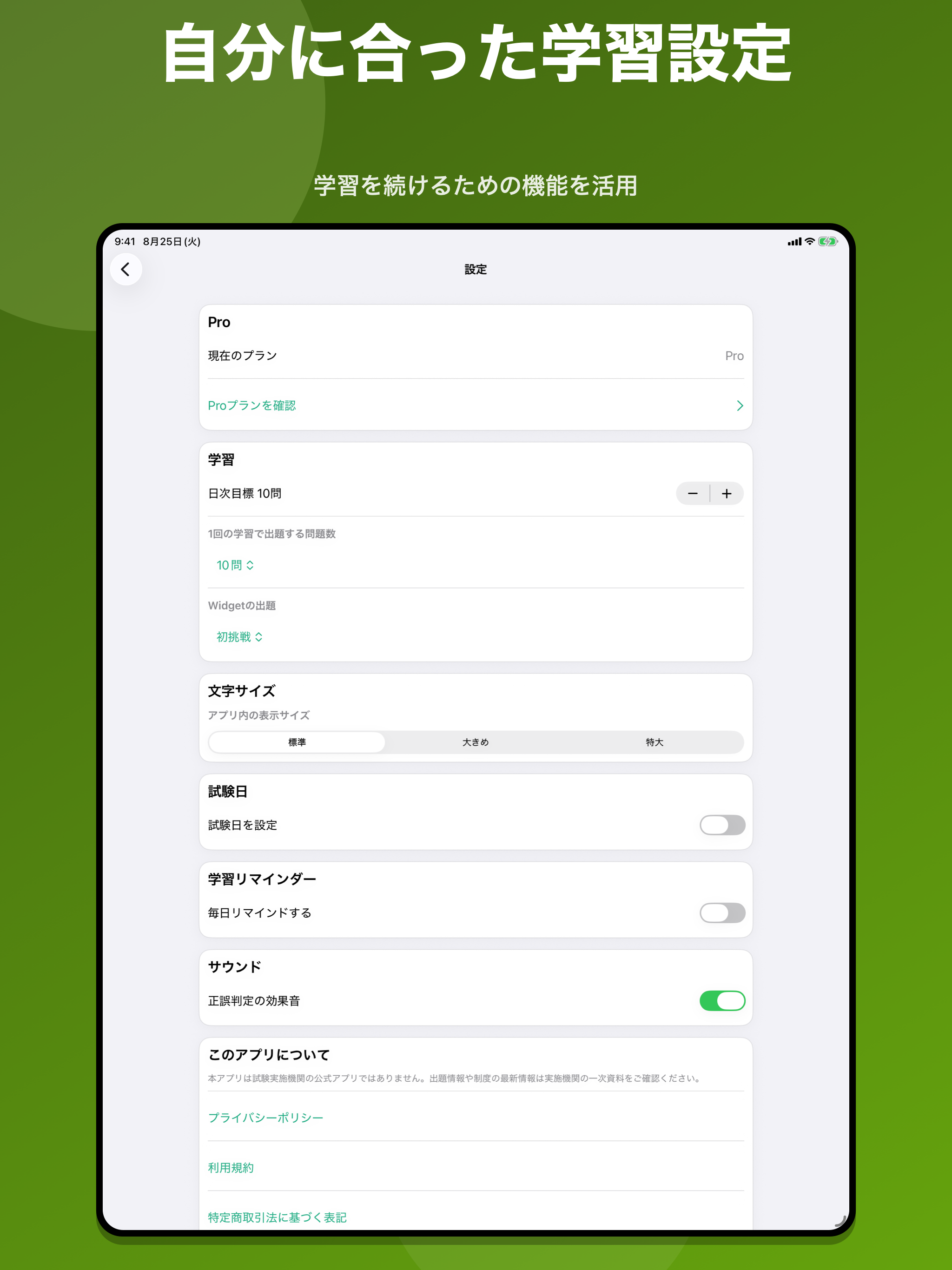 サステナビリティ検定 問題集 screenshot 16