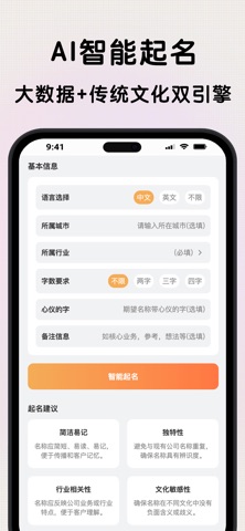 公司店铺起名 - AI大数据起名取名软件 screenshot