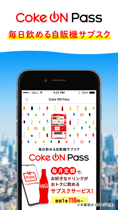 Coke ON(コークオン)のおすすめ画像7