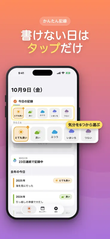 にじ日記 - ひとこと気分日記 screenshot 2 of 5
