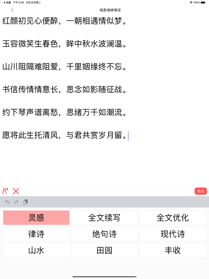 #1. 写诗助手 (iOS) بواسطة: Huizhou Zhihui Culture Media Co., Ltd.