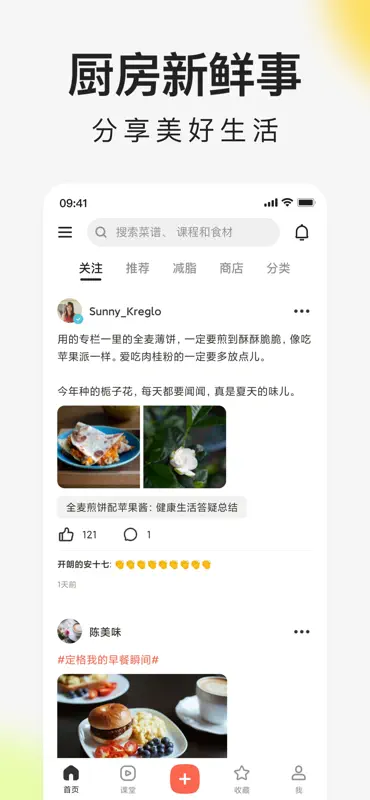 下厨房海外版-美食菜谱 screenshot 6 of 6