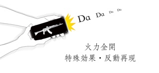 DaDaDaDa - エアガン のスクリーンショット