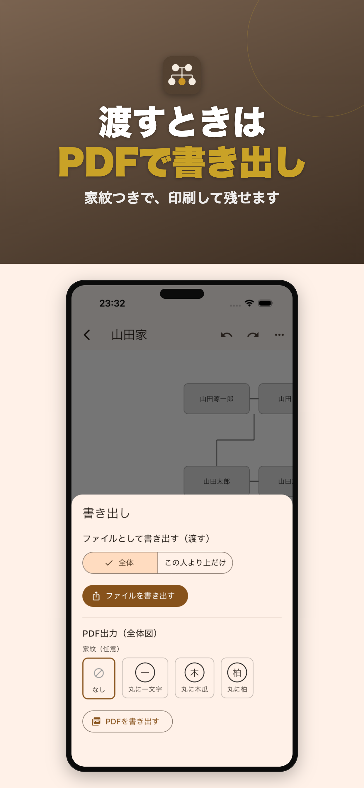 家系図ラボ Undoで戻せる家系図アプリ screenshot 4