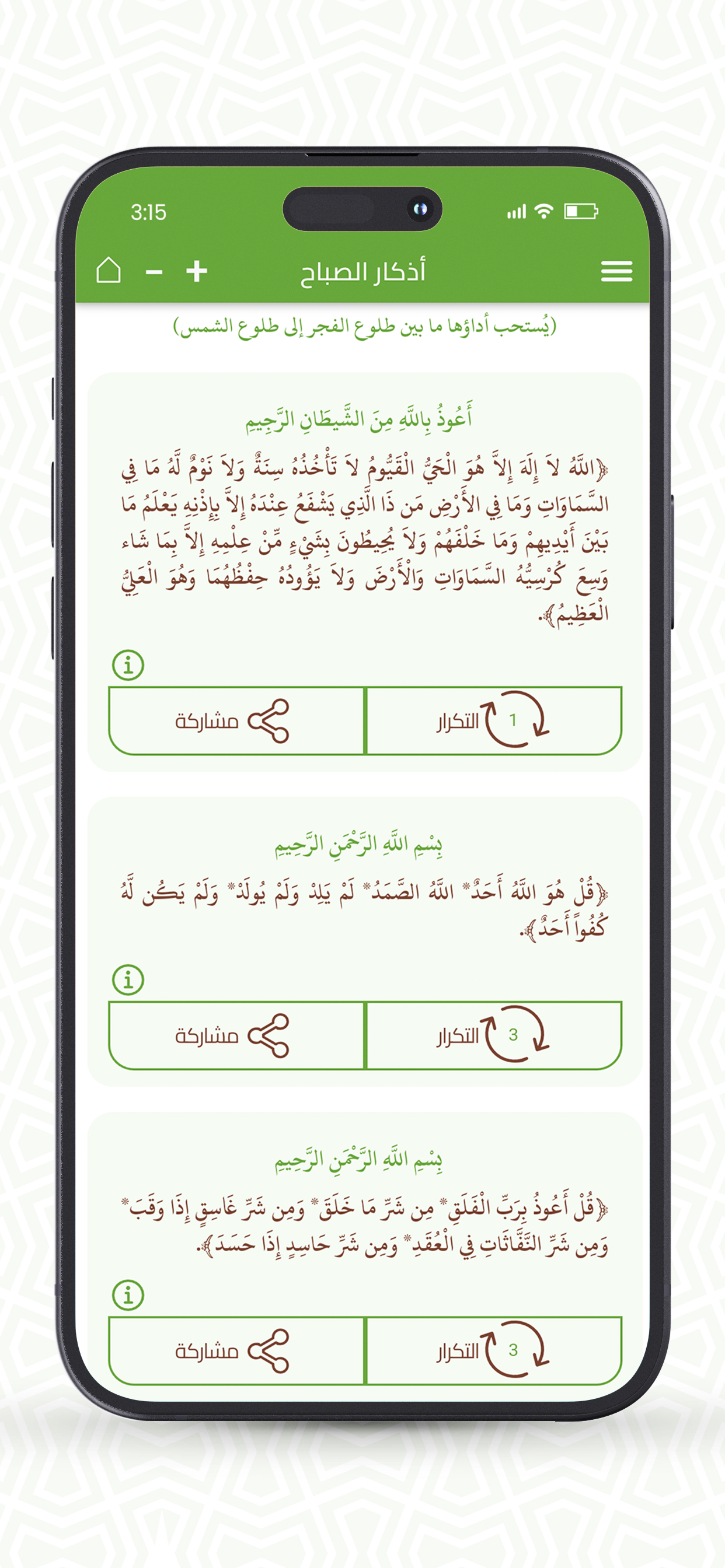 صفوة الأذكار screenshot 3
