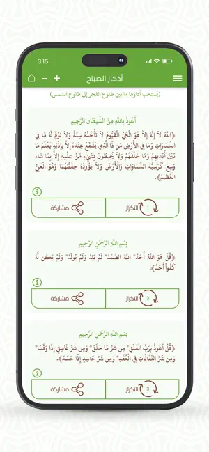 صفوة الأذكار screenshot 3