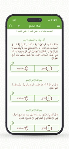 صفوة الأذكار screenshot