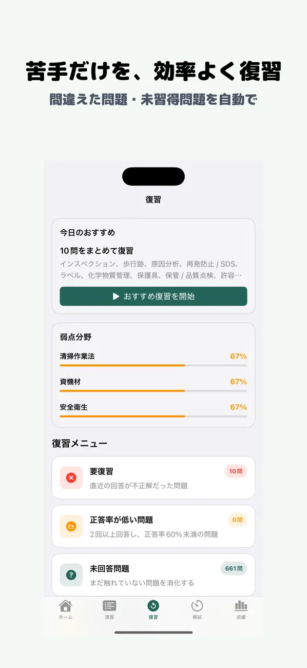 Screenshot #3 pour ビルクリーニング技能検定 1級 | 2026年対策問題