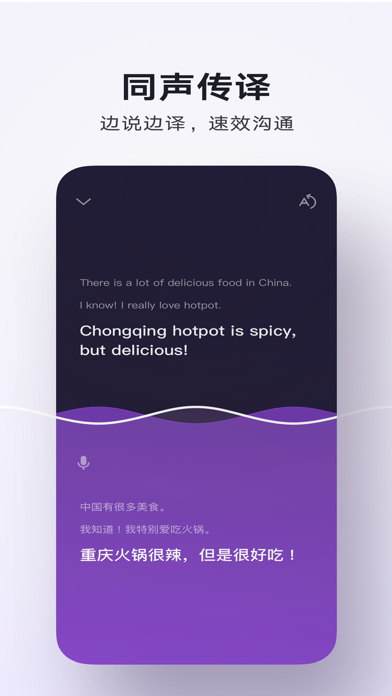 Screenshot #2 pour 腾讯翻译君-多语言翻译