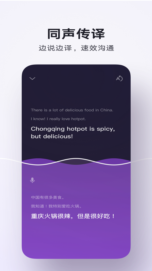 #2. 腾讯翻译君-多语言翻译 (iOS) 由: Tencent Technology (Shenzhen) Company Limited