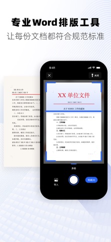 版鸭 - 试卷转Word与办公排版助手 screenshot