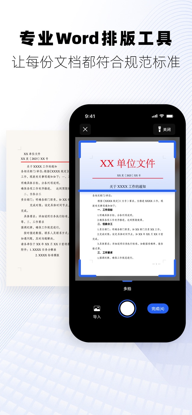 版鸭 - 试卷转Word与办公排版助手 截图