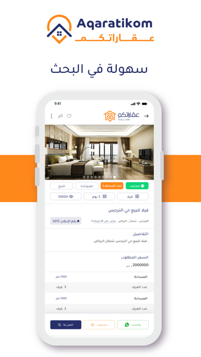 عقاراتكم Screenshot