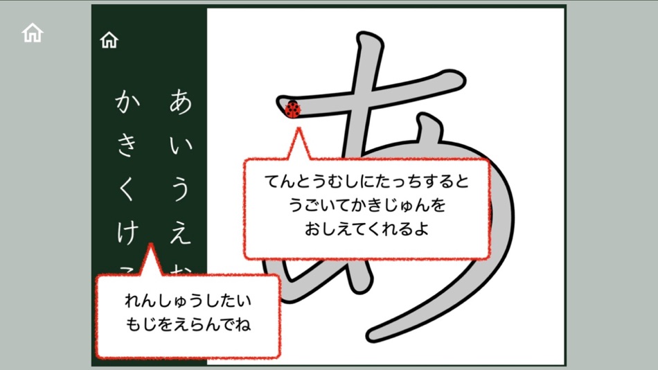 #3. あいうえおをまなぼう (iOS) 由: KAZUAKI MATAYOSHI