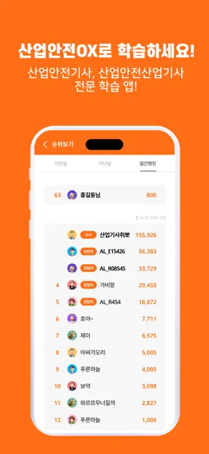 산업안전OX : 산업안전기사,산업안전산업기사 screenshot 3