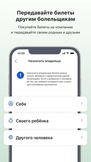 Скриншот Госуслуги Карта болельщика на iPhone 3
