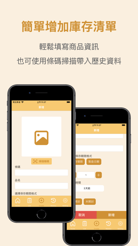 #3. 庫存管家 (iOS) 由: Yung-Feng Hsu