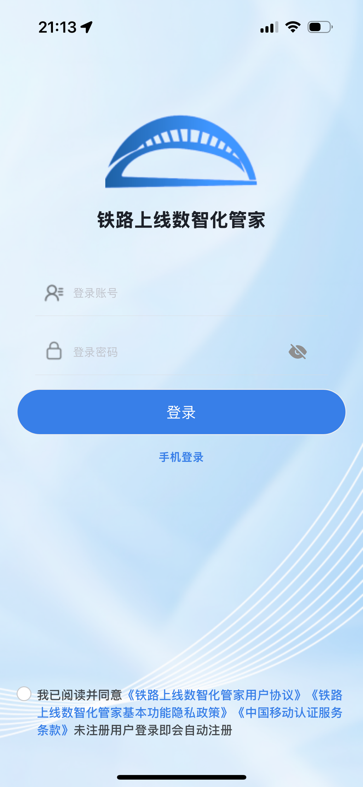 铁路上线数智化管家 screenshot 4