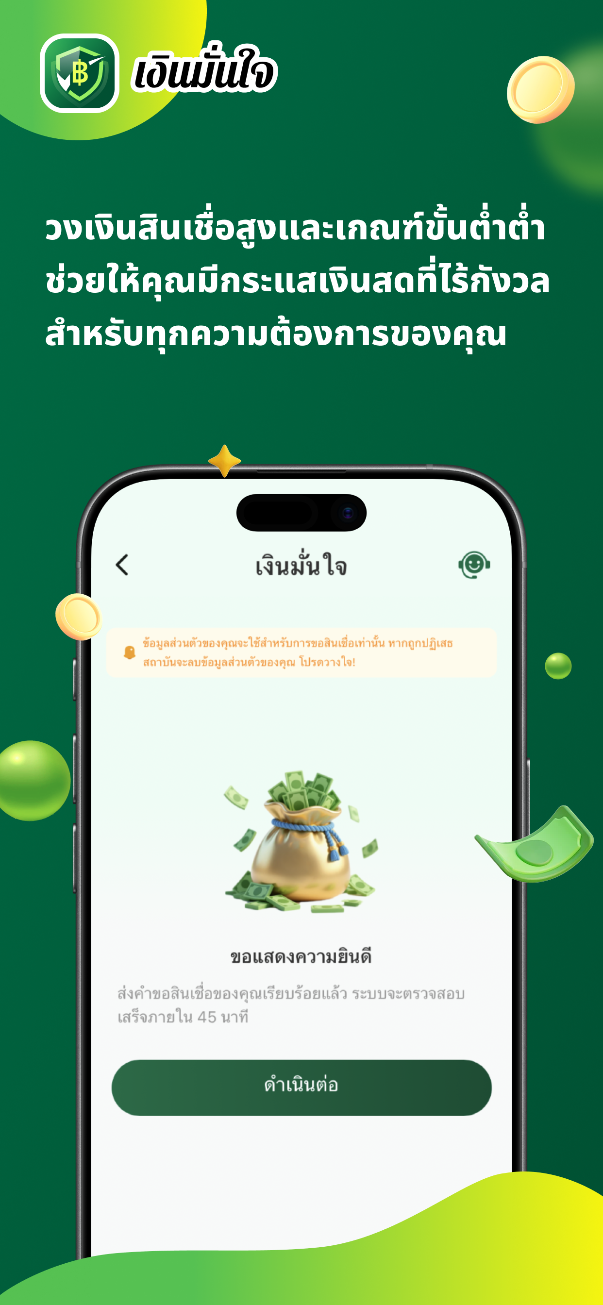 เงินมั่นใจ-สินเชื่อที่ปลอดภัย screenshot 5