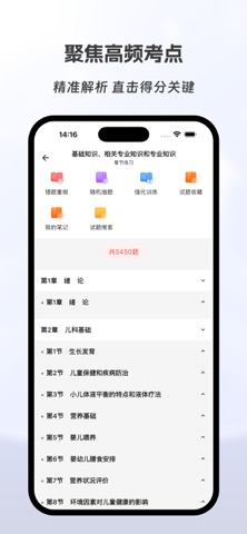 儿科主治医师有题库 screenshot