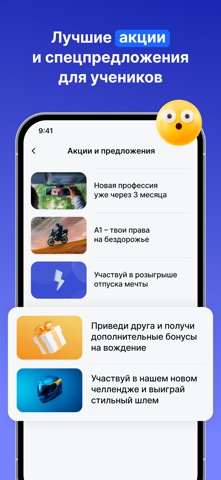 Хочу-Водить iPhone screenshot