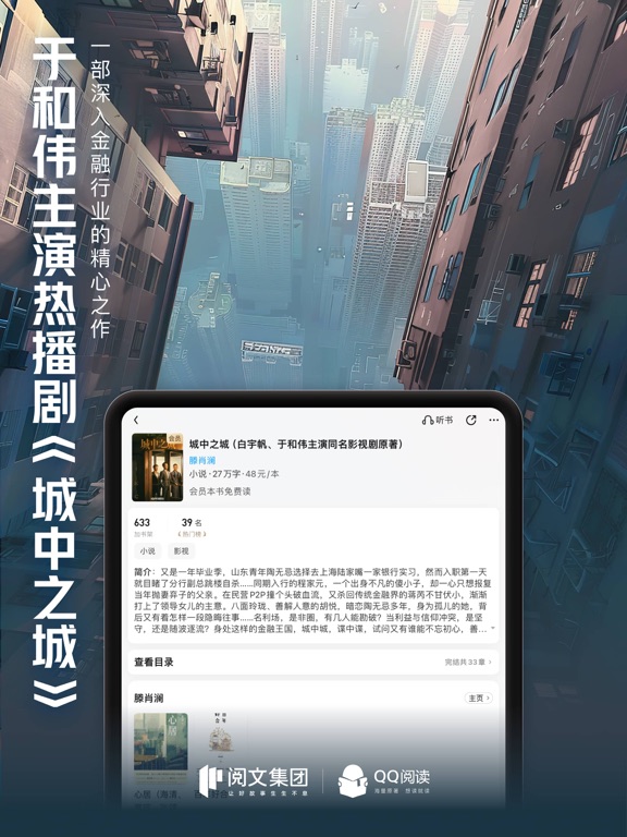 Screenshot #4 pour QQ阅读--看小说大全的电子书阅读神器