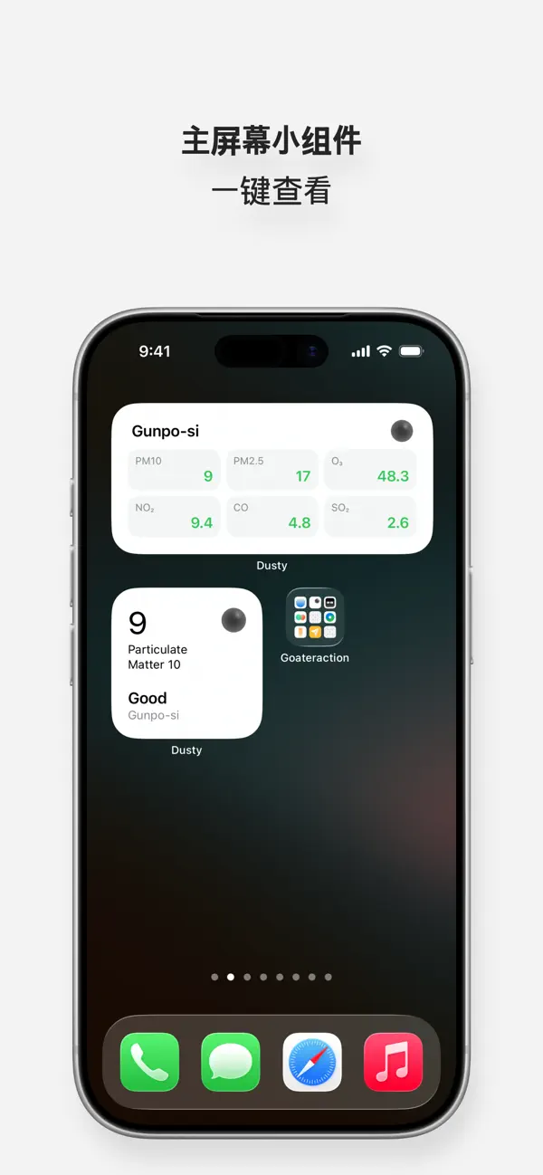 Dusty-空气质量PM2.5 截图 6