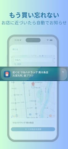 地図で買い物リスト screenshot
