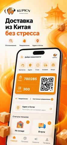 KUPICN — Отслеживание посылок screenshot