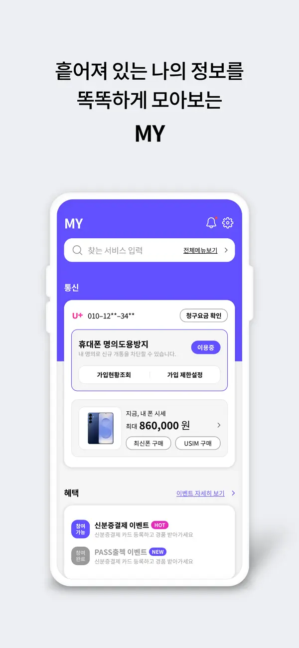 Screenshot #2 pour PASS by U+