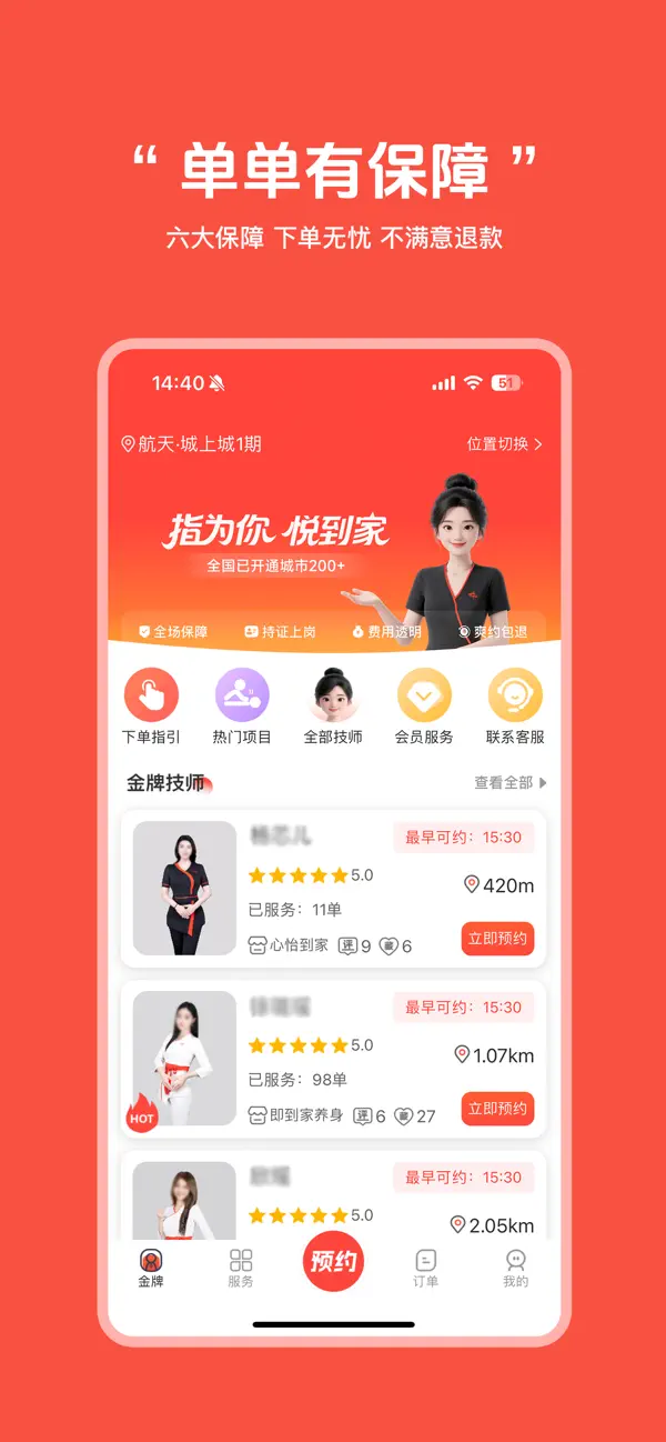 #1. 指悦到家-上门按摩到家服务平台 (iOS) By: 成都指悦跳动网络科技有限公司