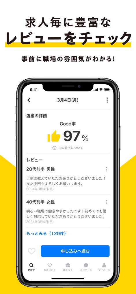タイミー | すぐに働ける単発アルバイトが見つかる求人アプリ - 