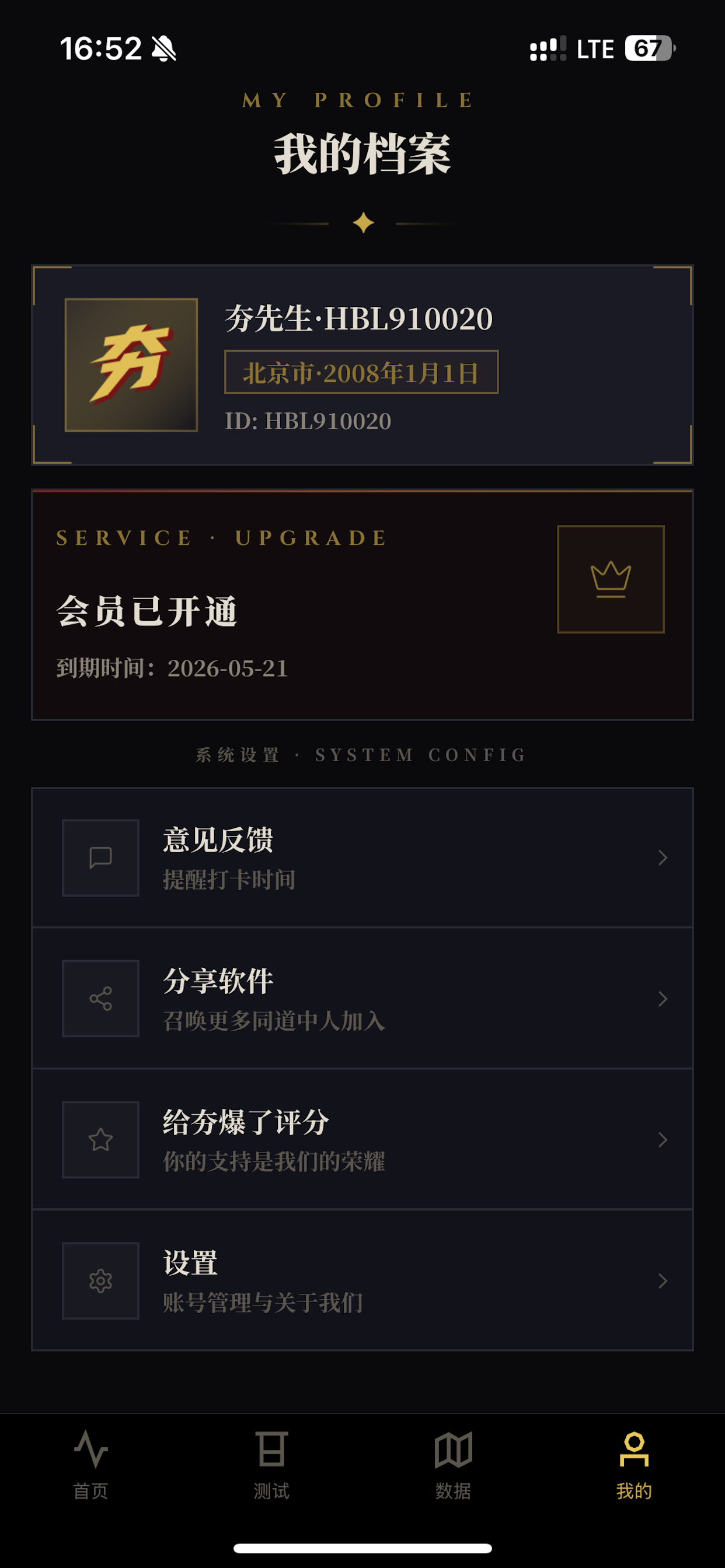 夯爆了-男人，落子无悔