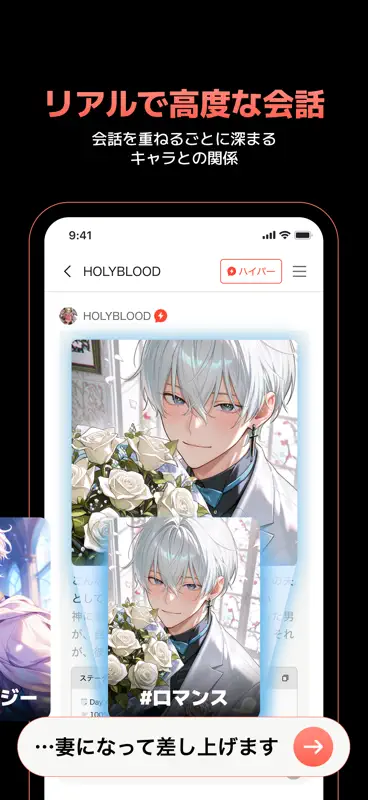 キャラぷ - 物語はキミ次第・AIチャット screenshot 5 of 8