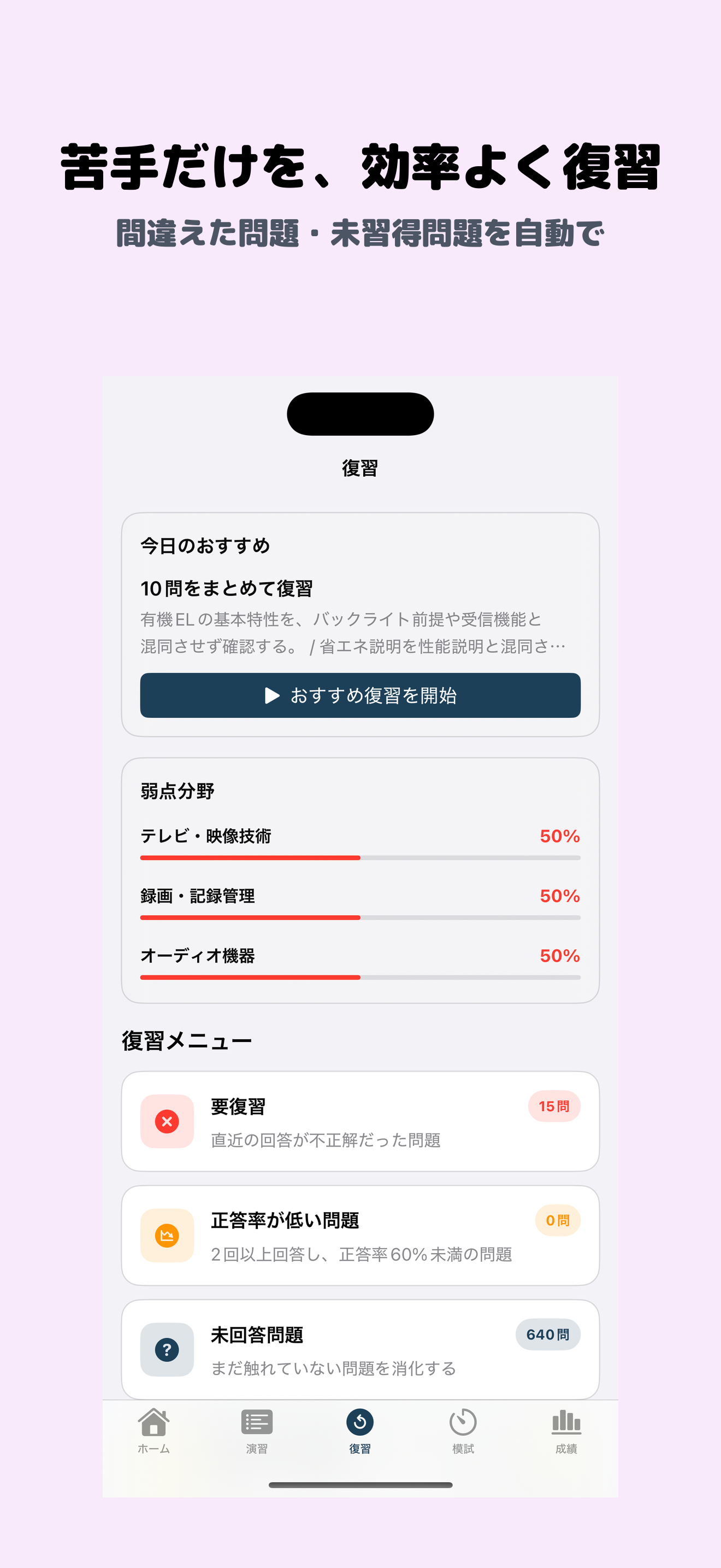 家電製品アドバイザー | 2026年対策問題
