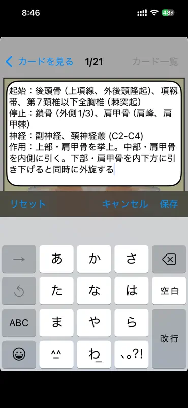 筋肉暗記（視覚で遊んで覚えよう） screenshot 3 of 7