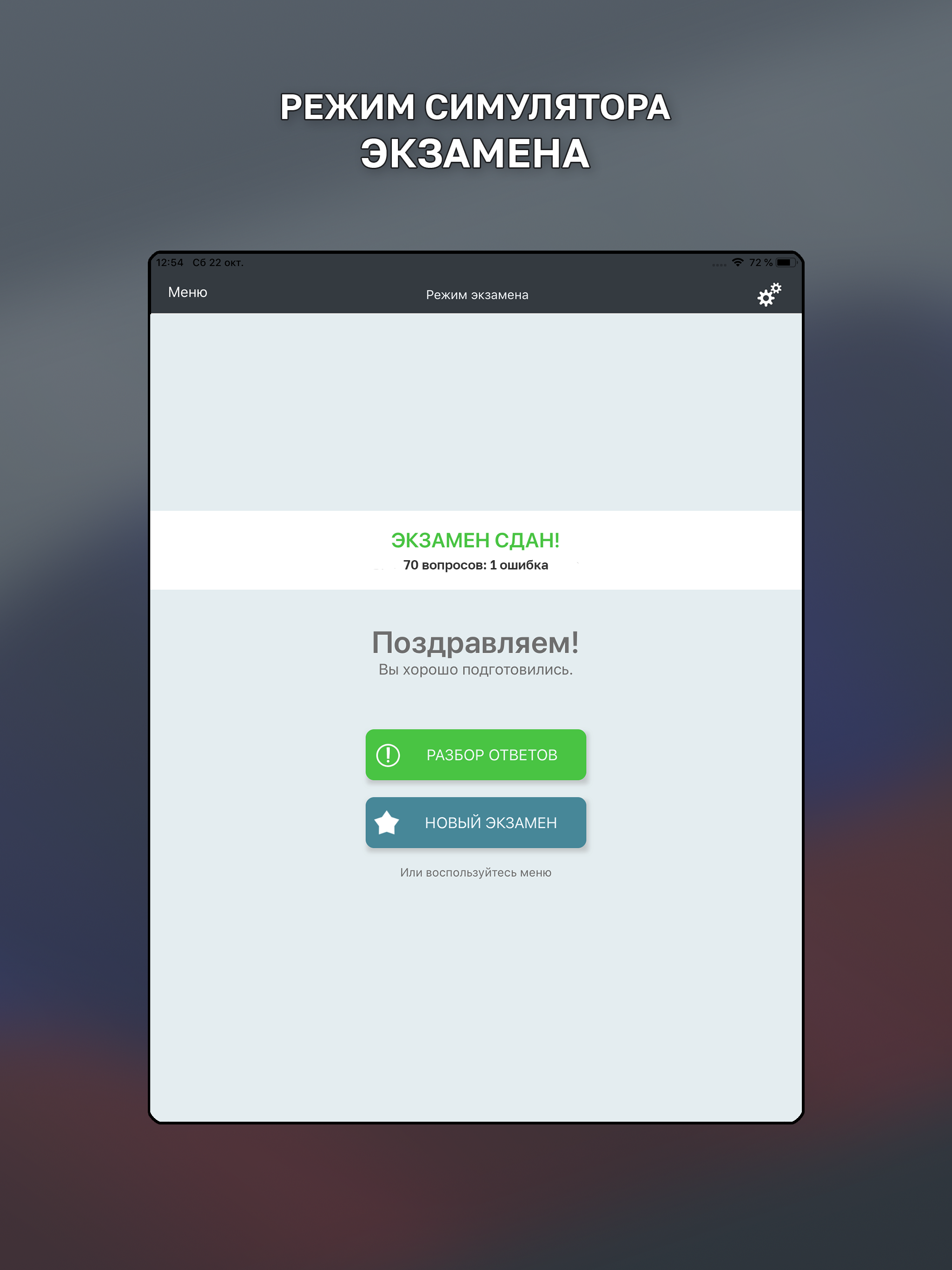 Адвокат Экзамен