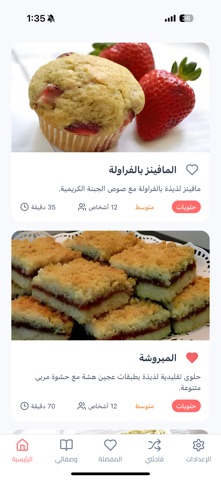 وصفاتي - طبخ و حلويات و معجنات screenshot