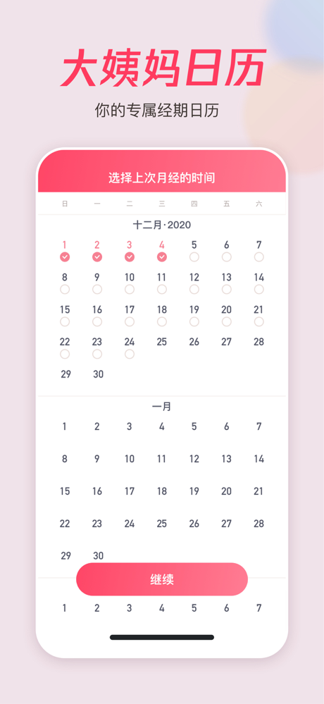 月经期助手 - 安全期计算器 screenshot 2