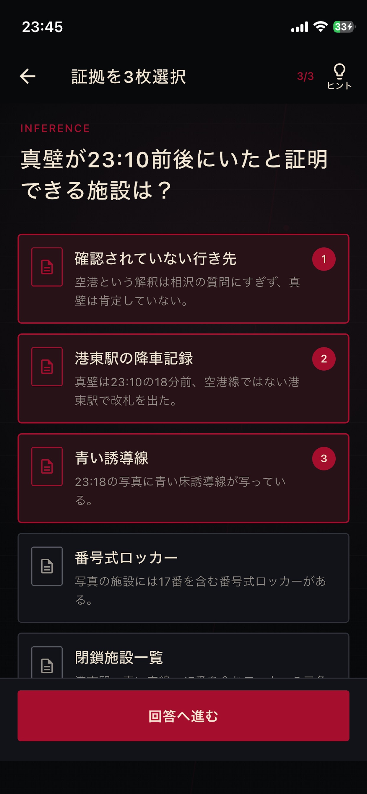 Screenshot 3 of LAST LOG：消された記録