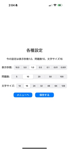ぱっとみ screenshot